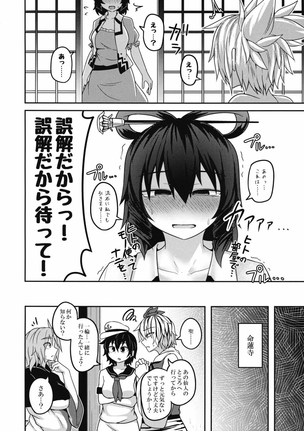 煩悩の摩天楼2 Page.31