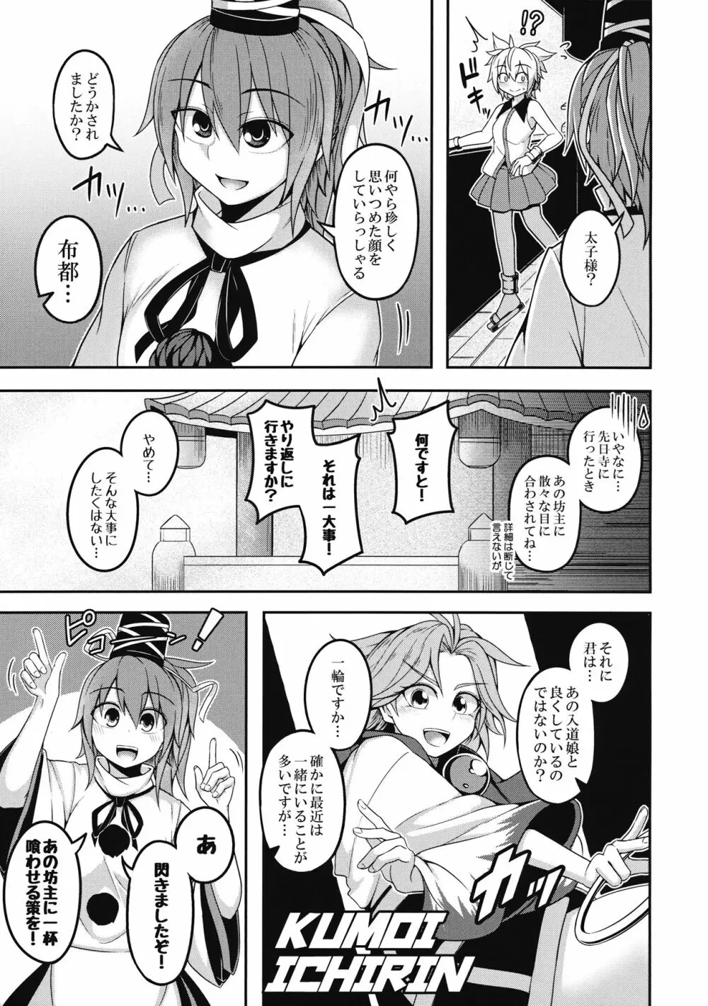 煩悩の摩天楼2 Page.4