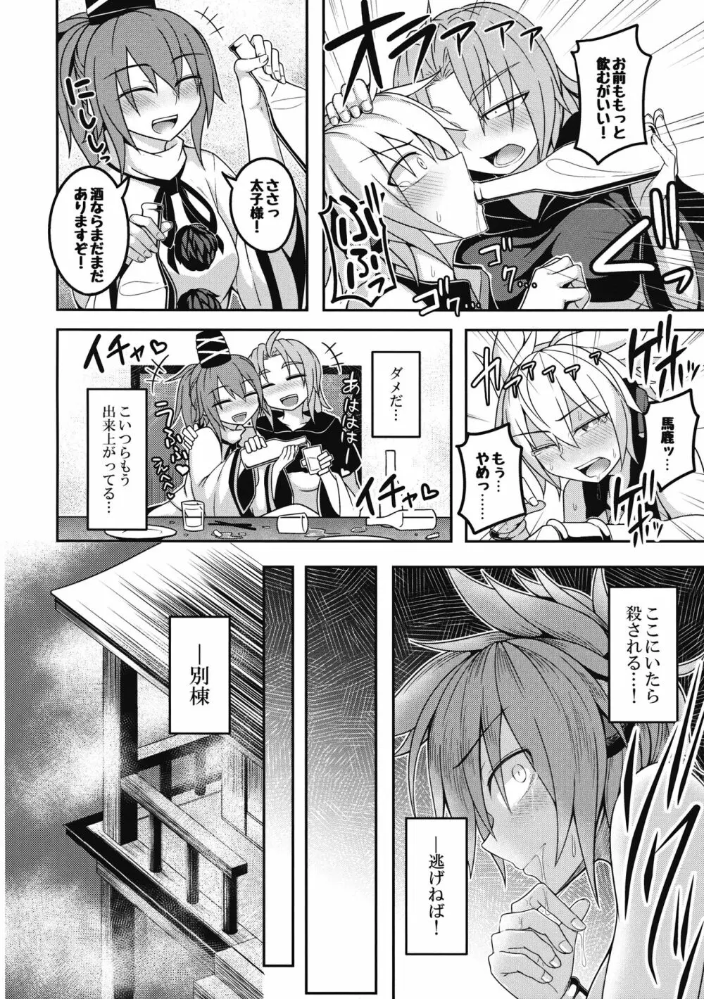 煩悩の摩天楼2 Page.7