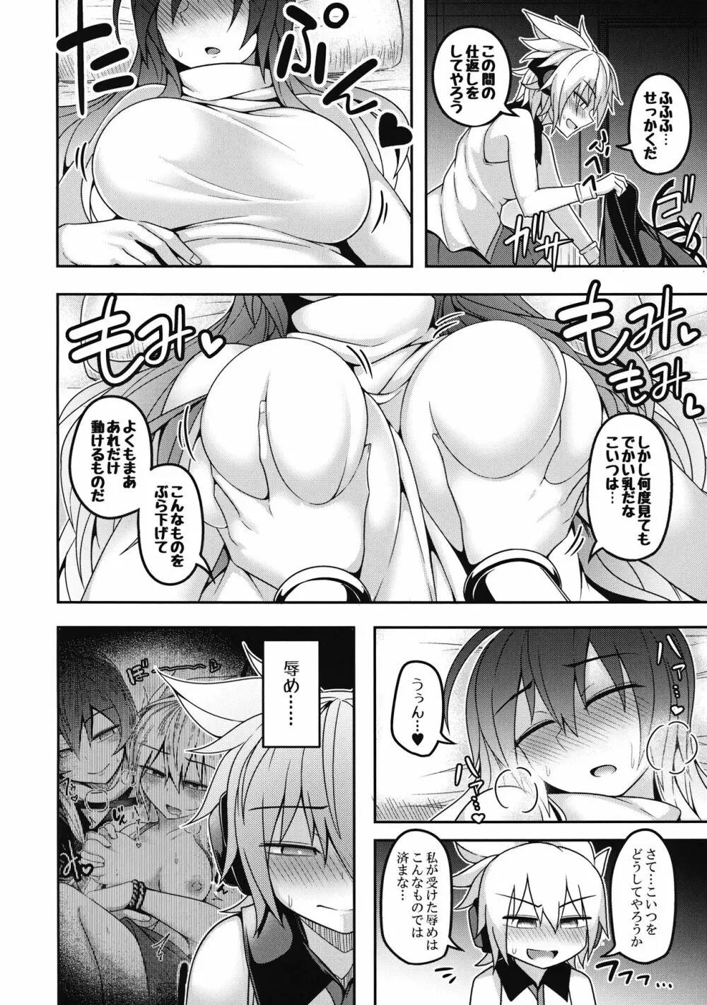 煩悩の摩天楼2 Page.9