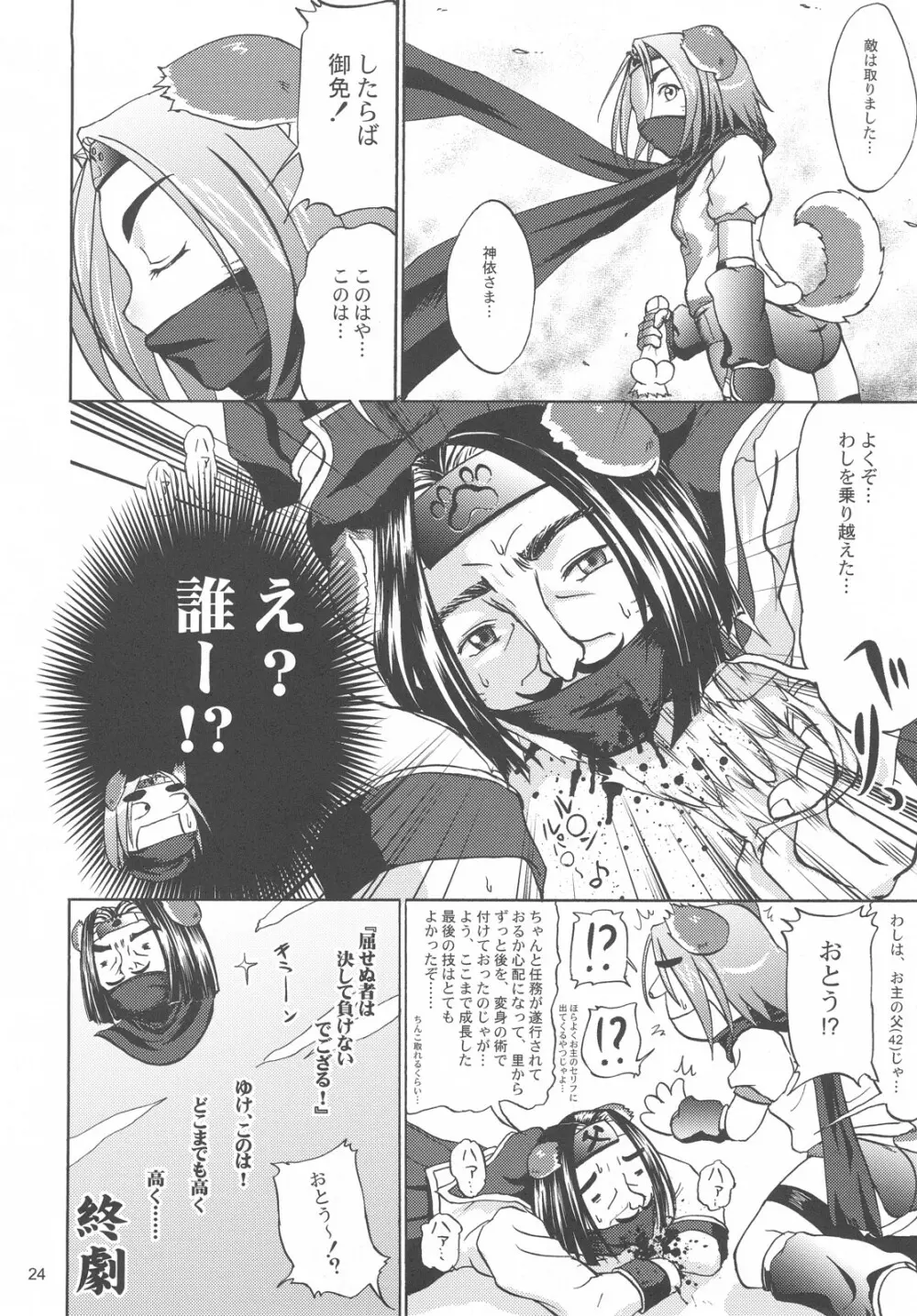 ANAL CARAHEART MOFUMOFU! Page.23