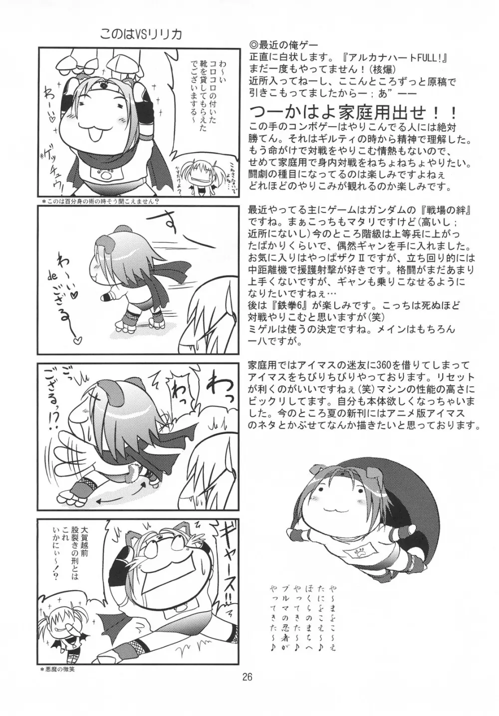 ANAL CARAHEART MOFUMOFU! Page.25