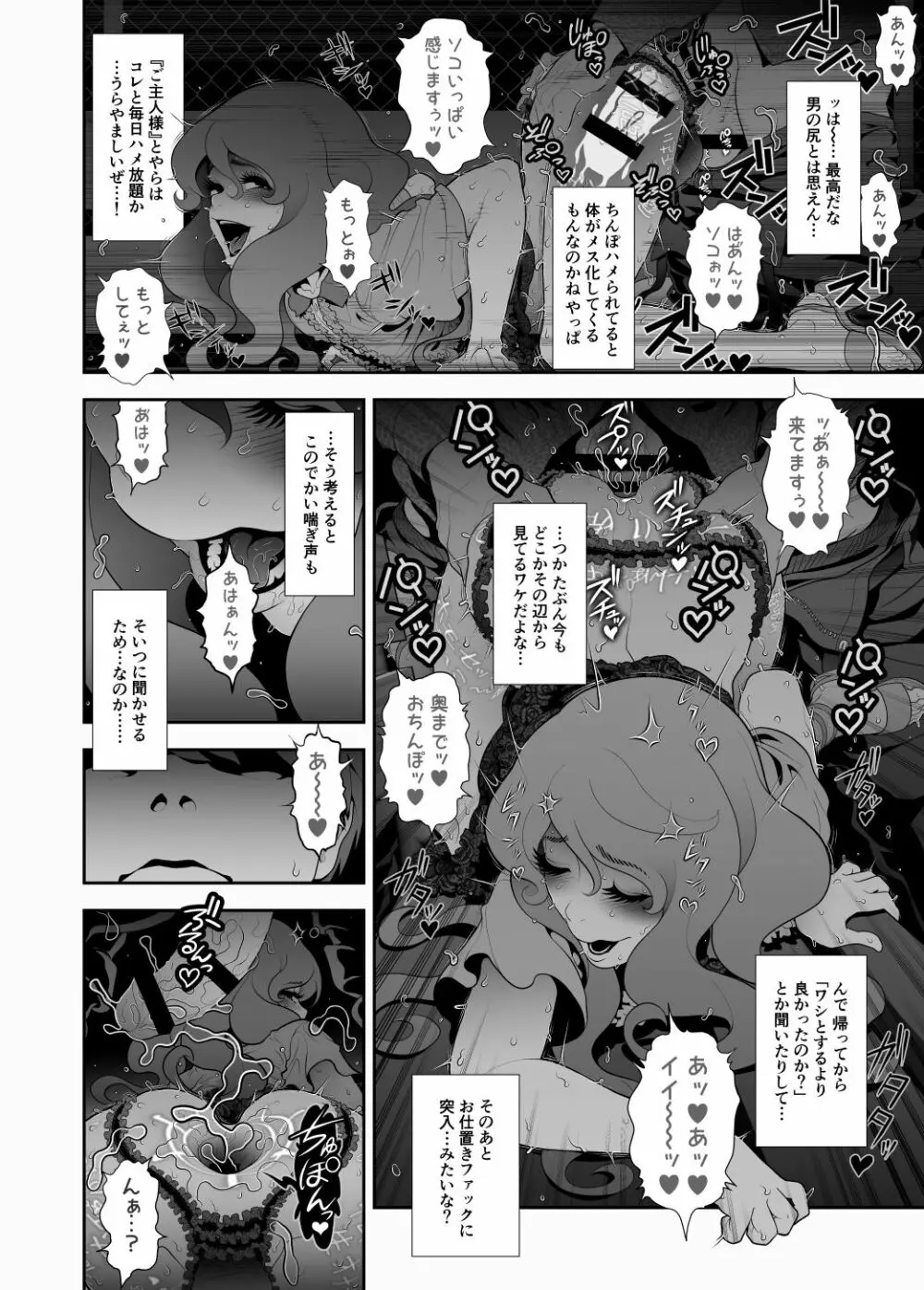 女装子ハッテン系 ≪春原市東部浄水場 篇≫ Page.13