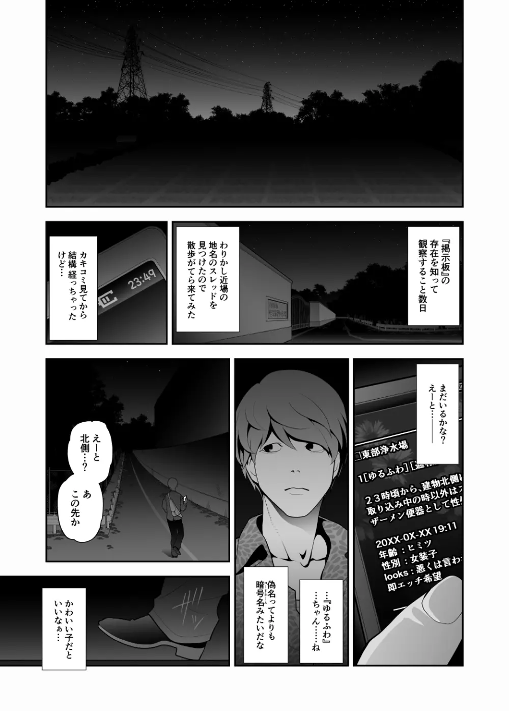 女装子ハッテン系 ≪春原市東部浄水場 篇≫ Page.2