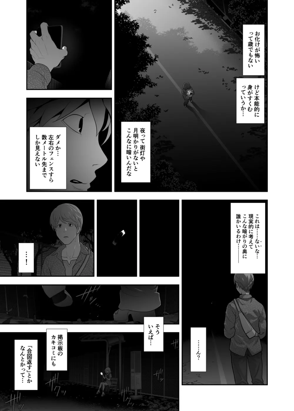 女装子ハッテン系 ≪春原市東部浄水場 篇≫ Page.4