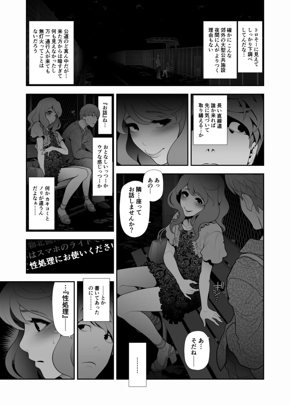 女装子ハッテン系 ≪春原市東部浄水場 篇≫ Page.6