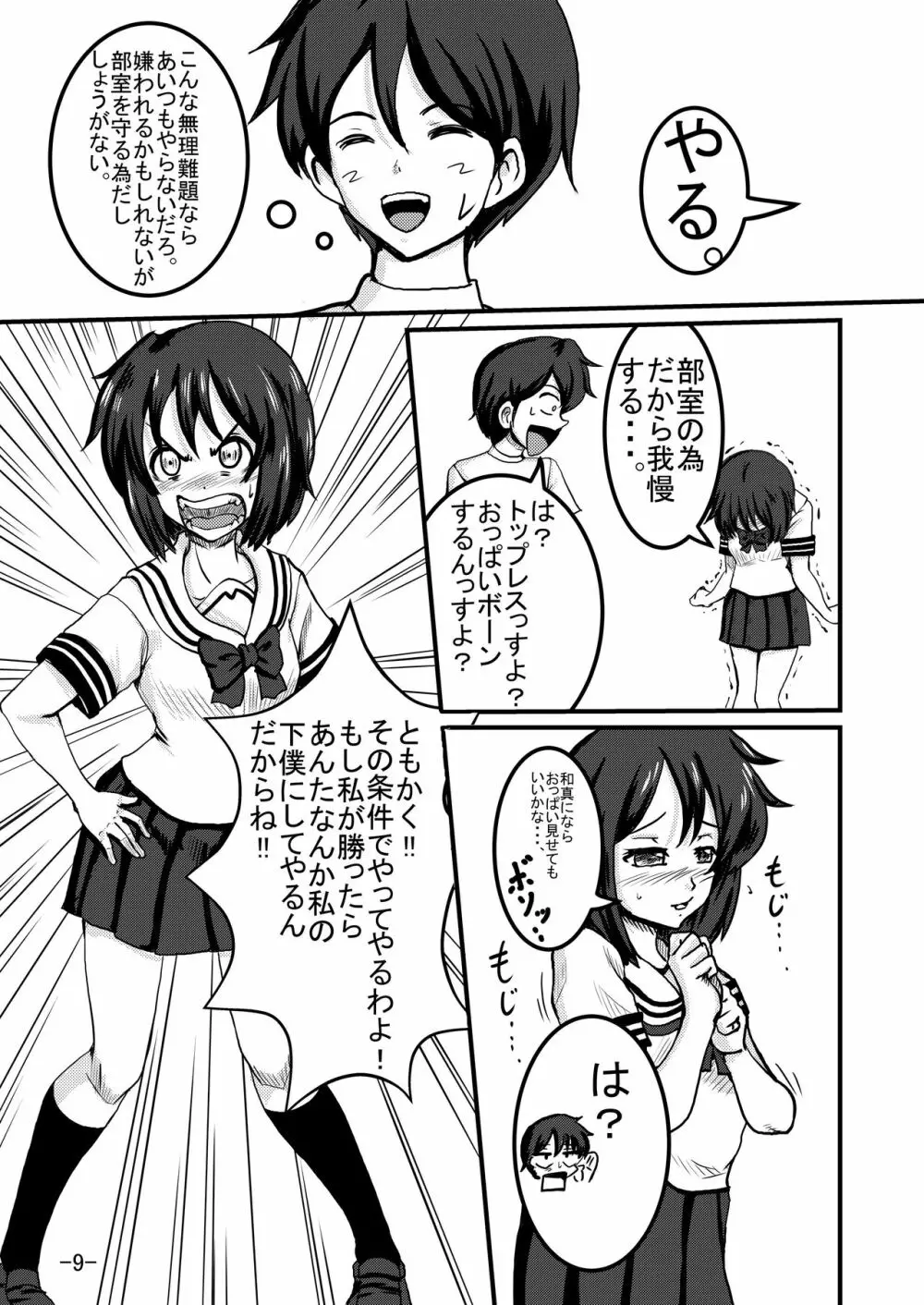 部室争奪戦 Page.9