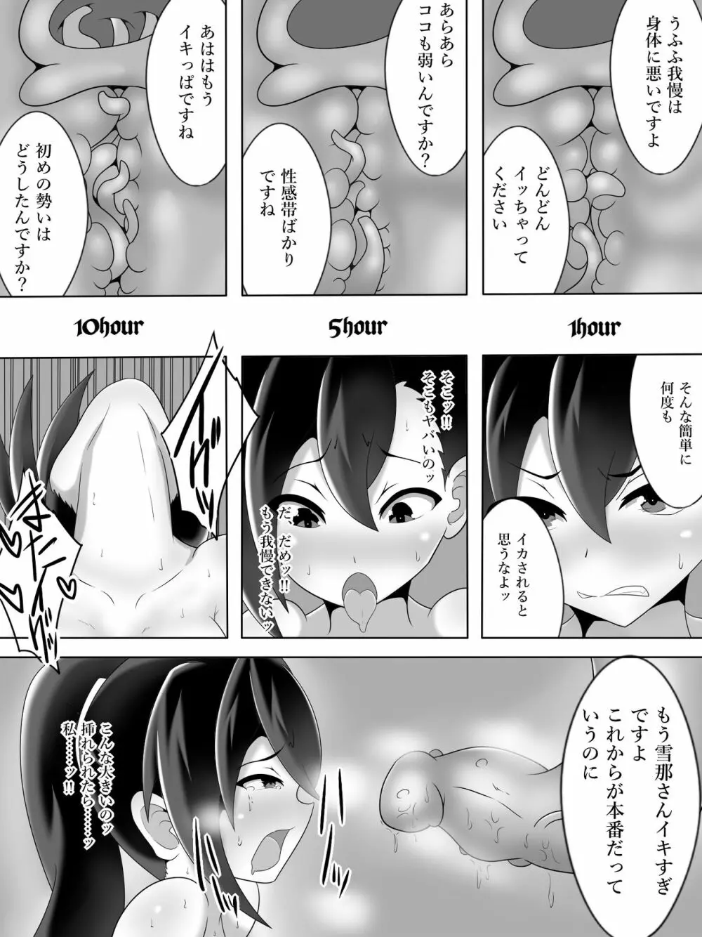 対魔巫女 鳳凰せつなの苦難 Page.30