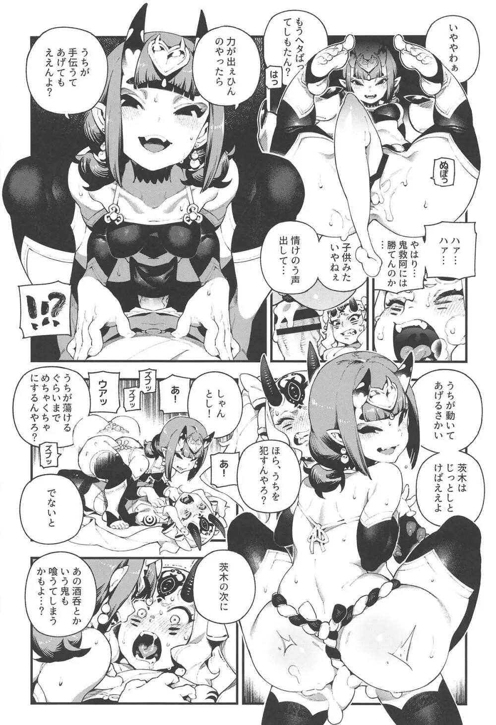 カルデアマニア・鬼&魔 Page.10