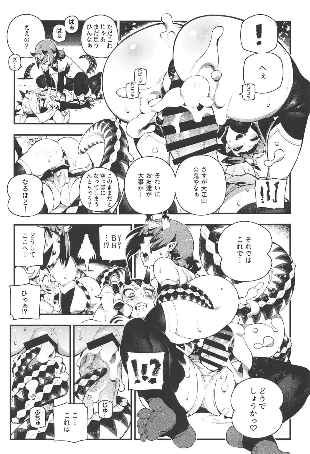カルデアマニア・鬼&魔 Page.11