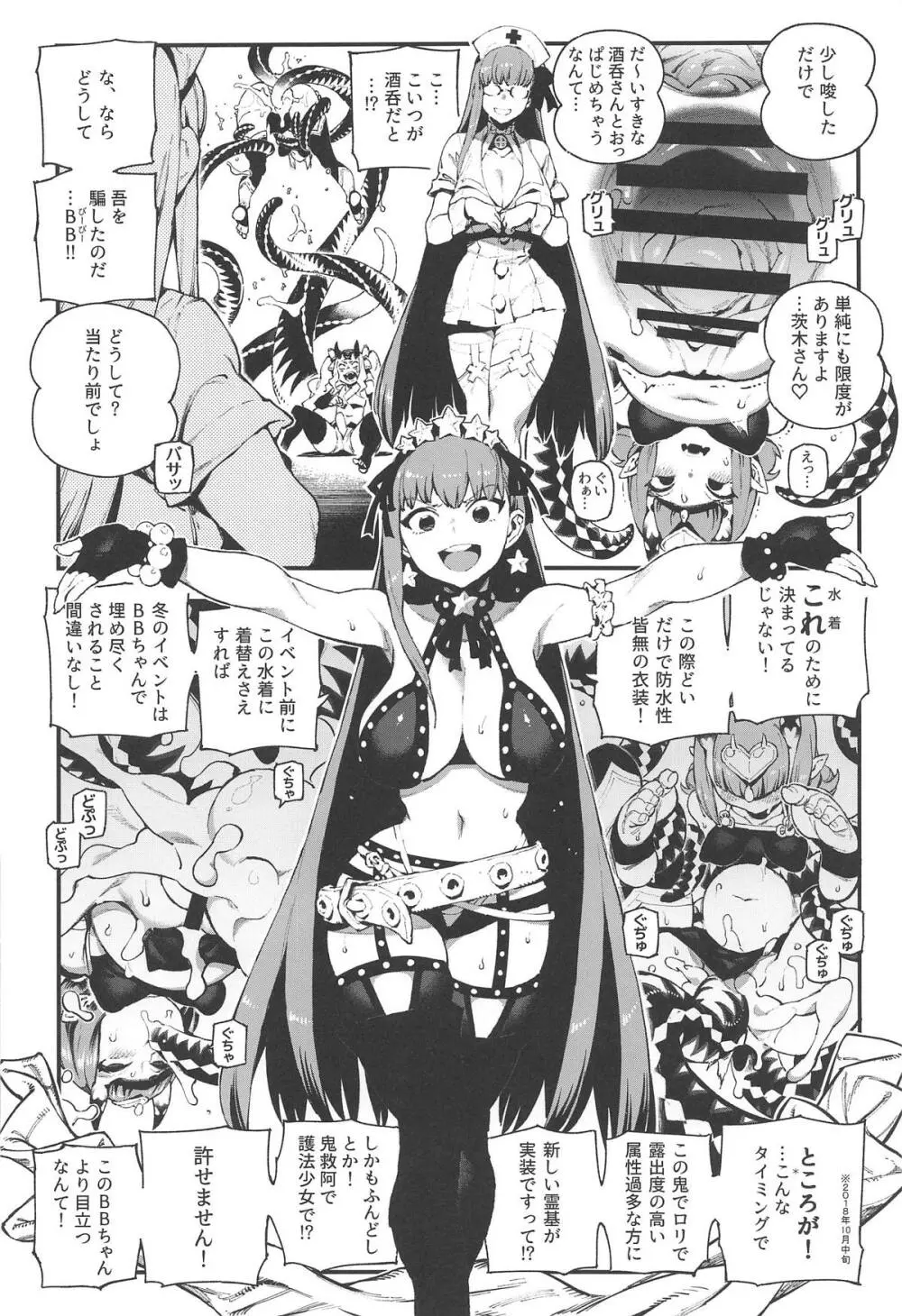 カルデアマニア・鬼&魔 Page.12
