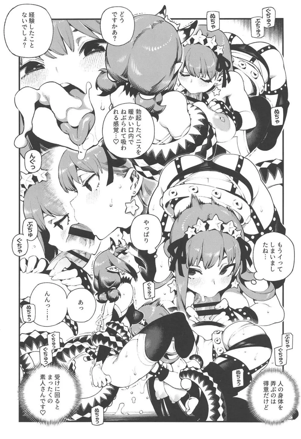 カルデアマニア・鬼&魔 Page.14
