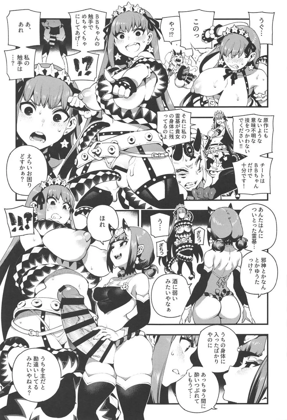 カルデアマニア・鬼&魔 Page.19