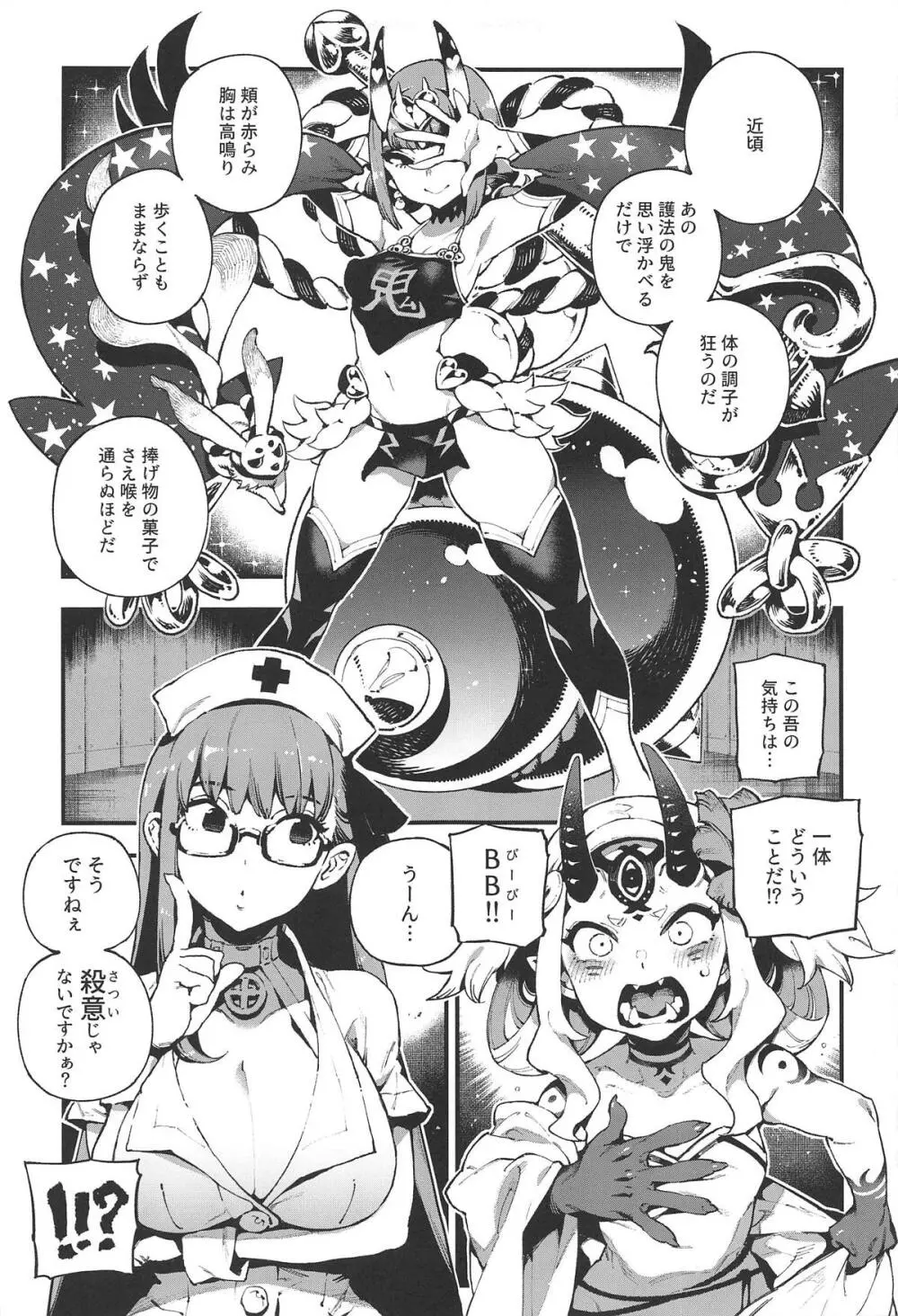 カルデアマニア・鬼&魔 Page.3