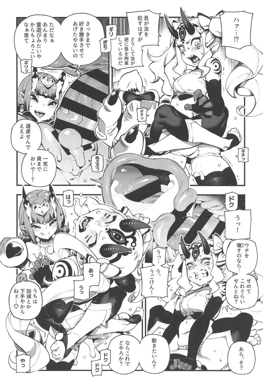 カルデアマニア・鬼&魔 Page.8