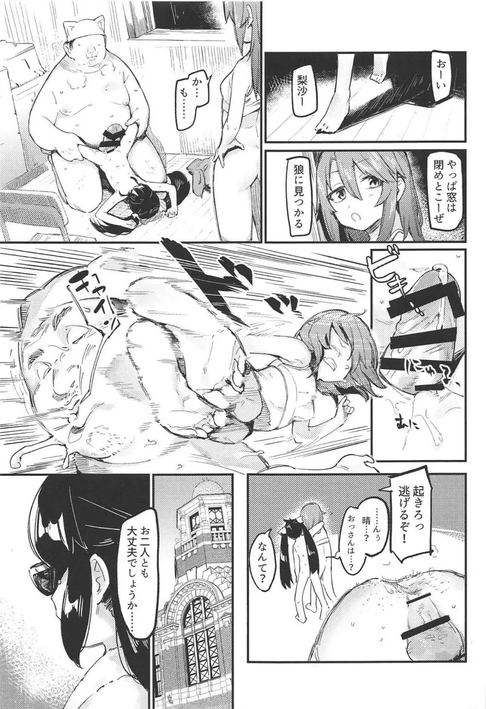 3匹の子ぶたごっこ! Page.10