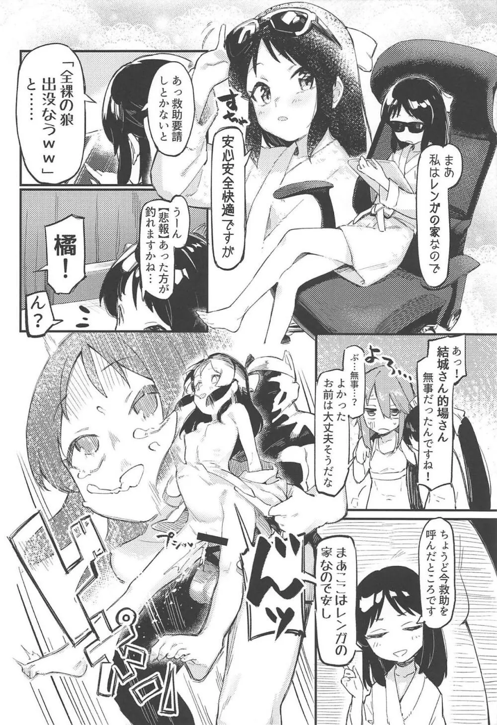 3匹の子ぶたごっこ! Page.11