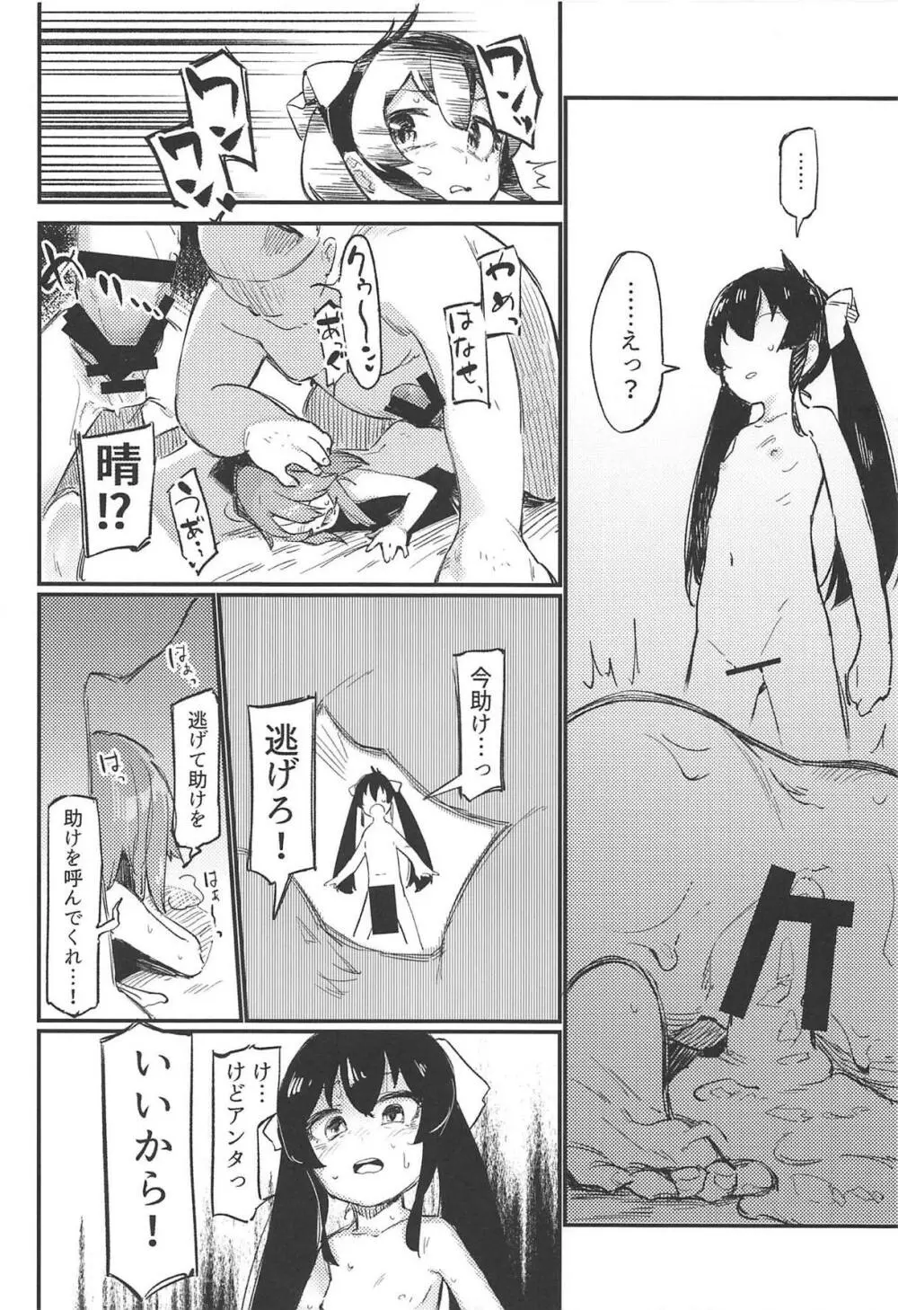 3匹の子ぶたごっこ! Page.13