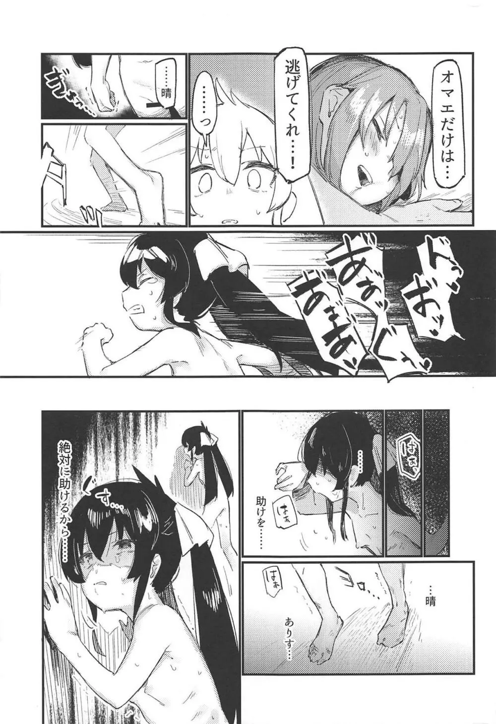 3匹の子ぶたごっこ! Page.14