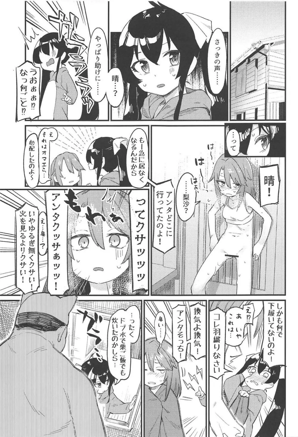 3匹の子ぶたごっこ! Page.8