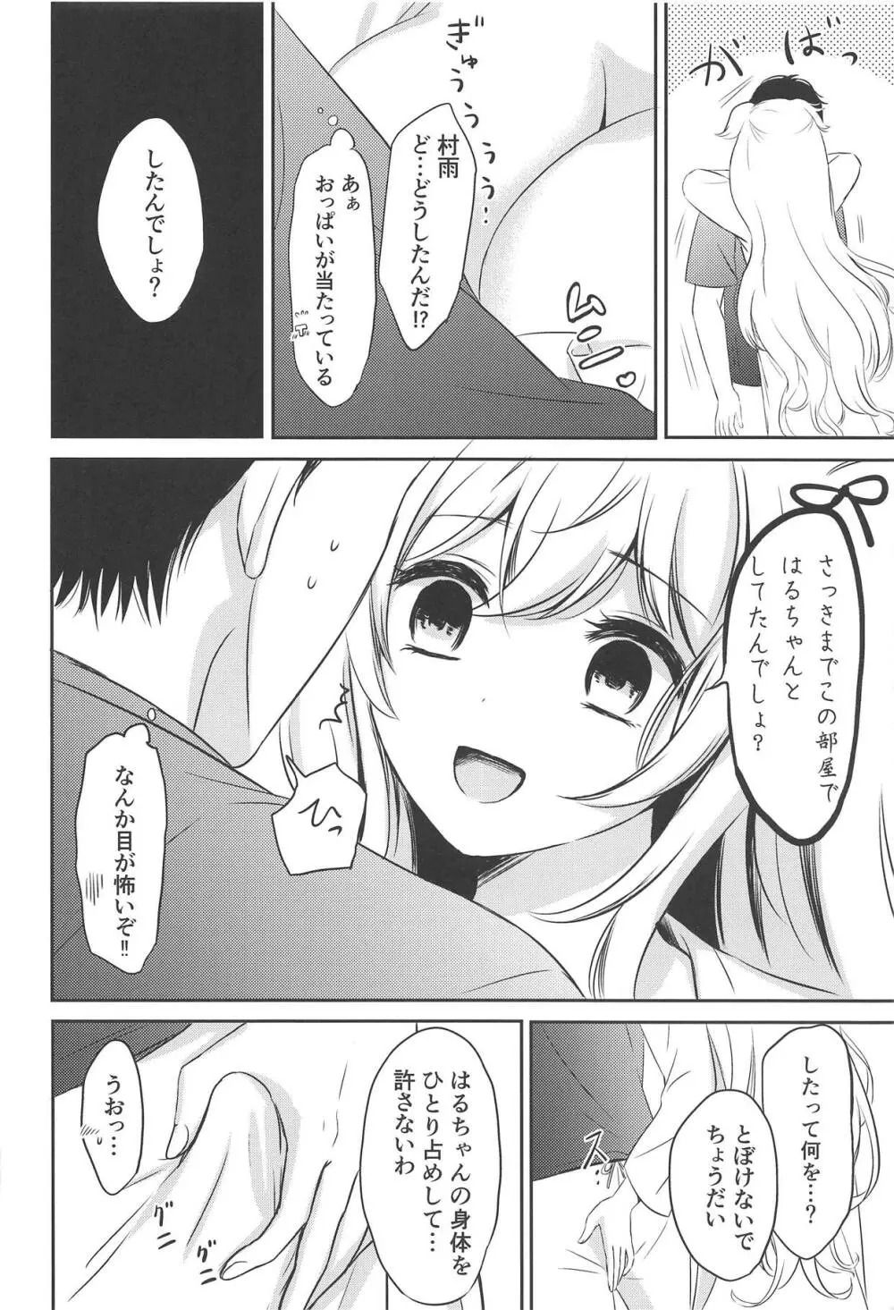 村雨ねぇさんの歪んだ愛 Page.7