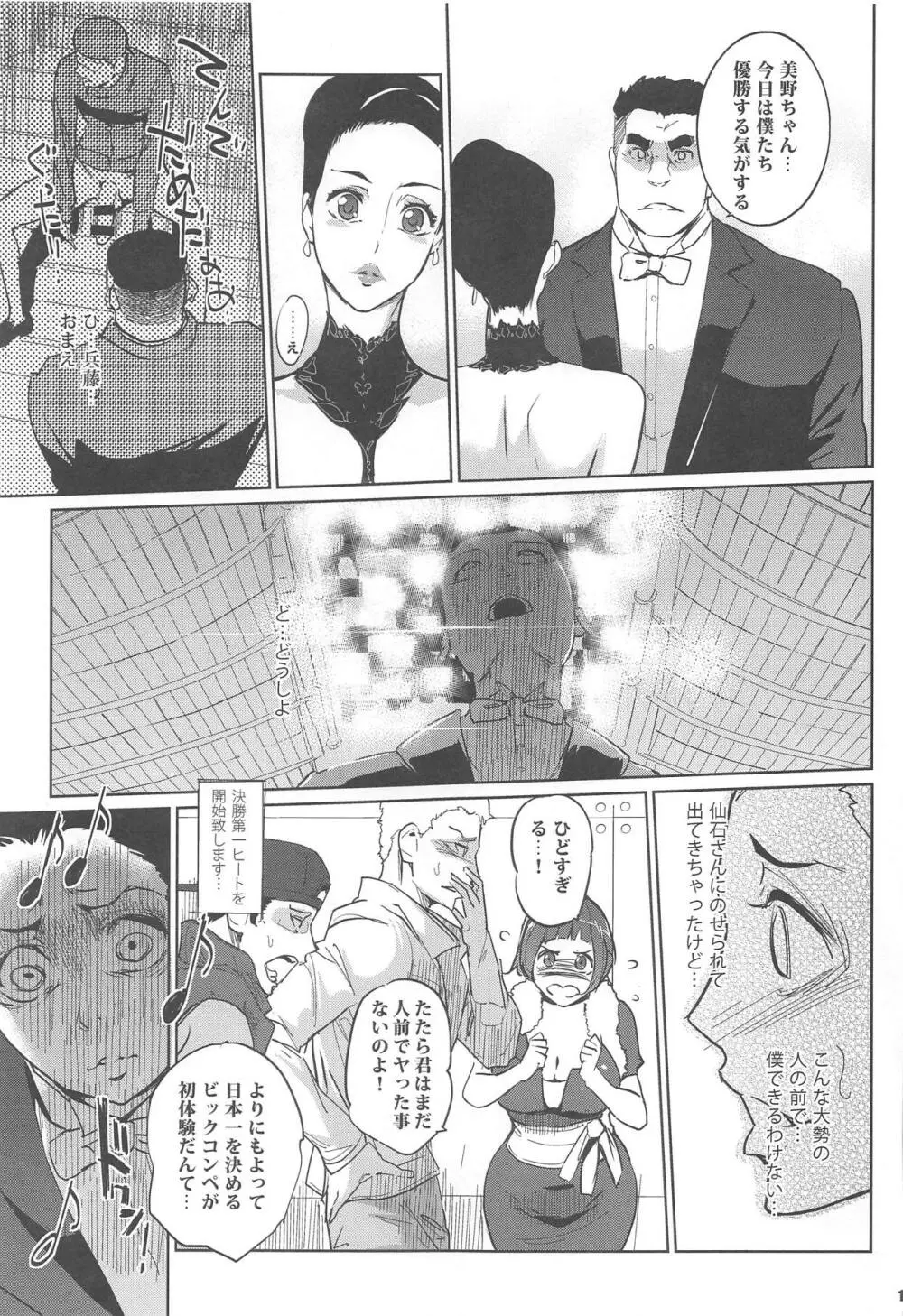 競技SEX Page.10