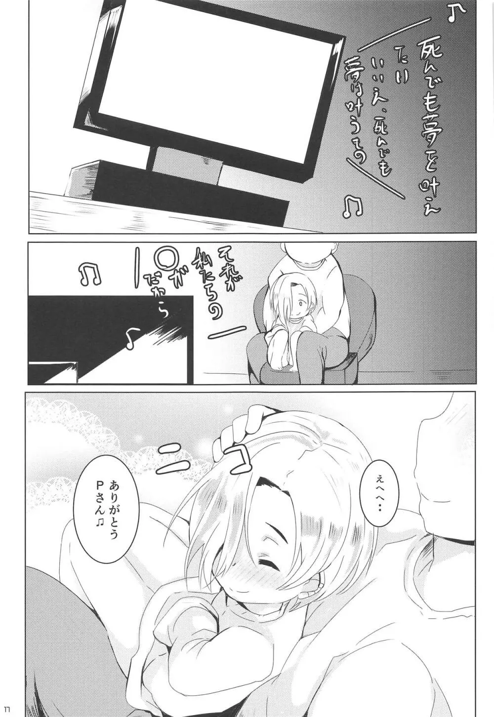 せいよくネクロマンシー Page.16