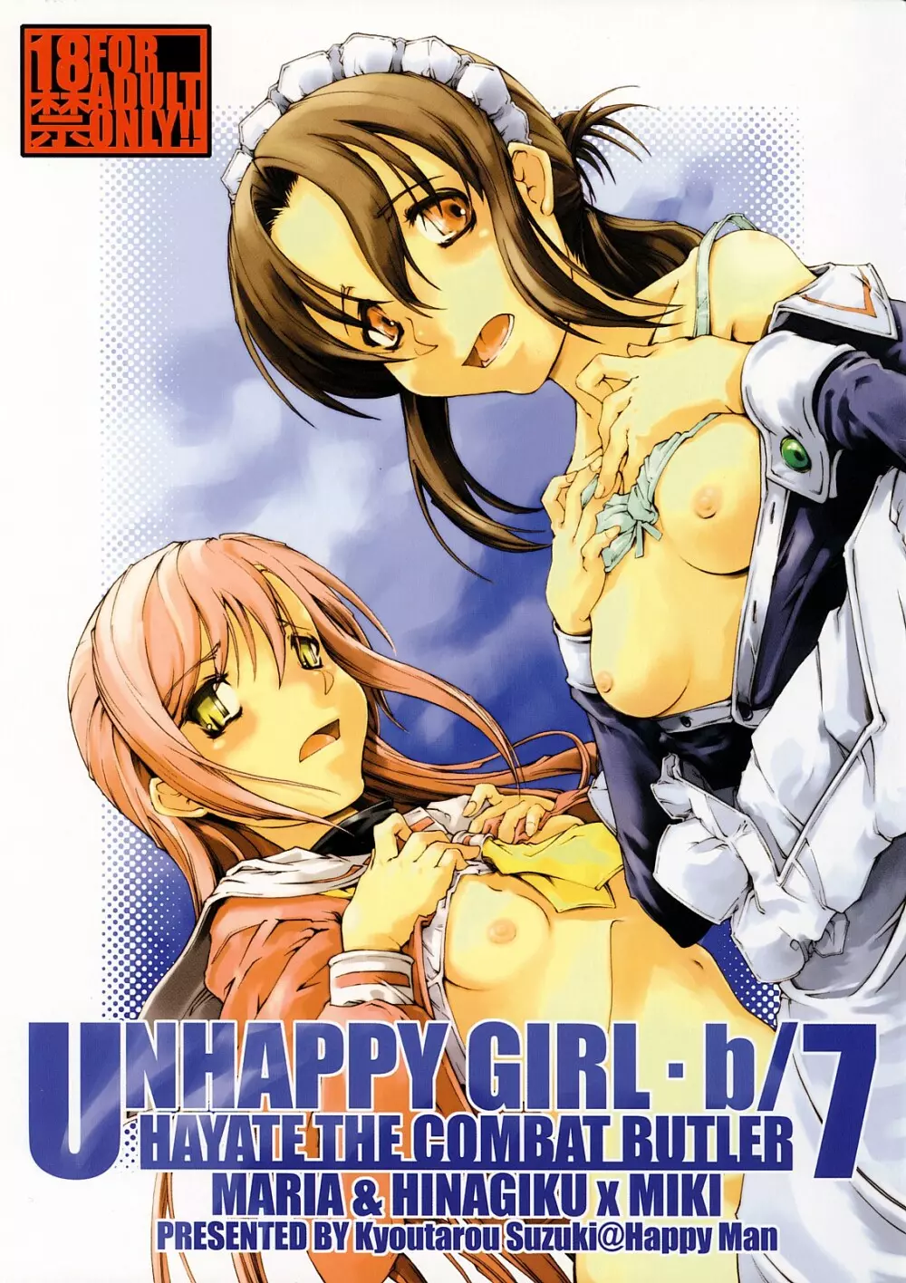 UNHAPPY GIRL・b／7 Page.1