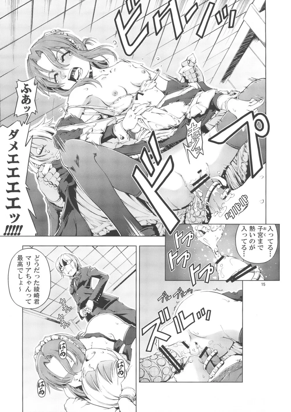 UNHAPPY GIRL・b／7 Page.14