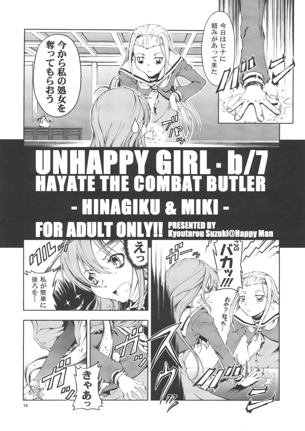 UNHAPPY GIRL・b／7 Page.17