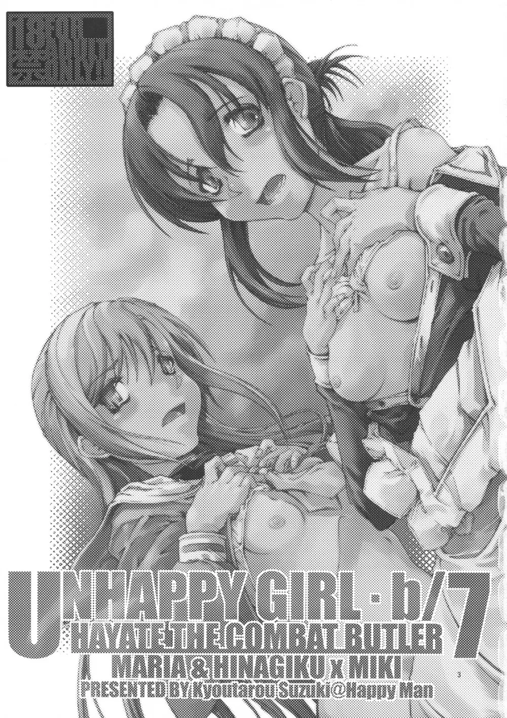 UNHAPPY GIRL・b／7 Page.2