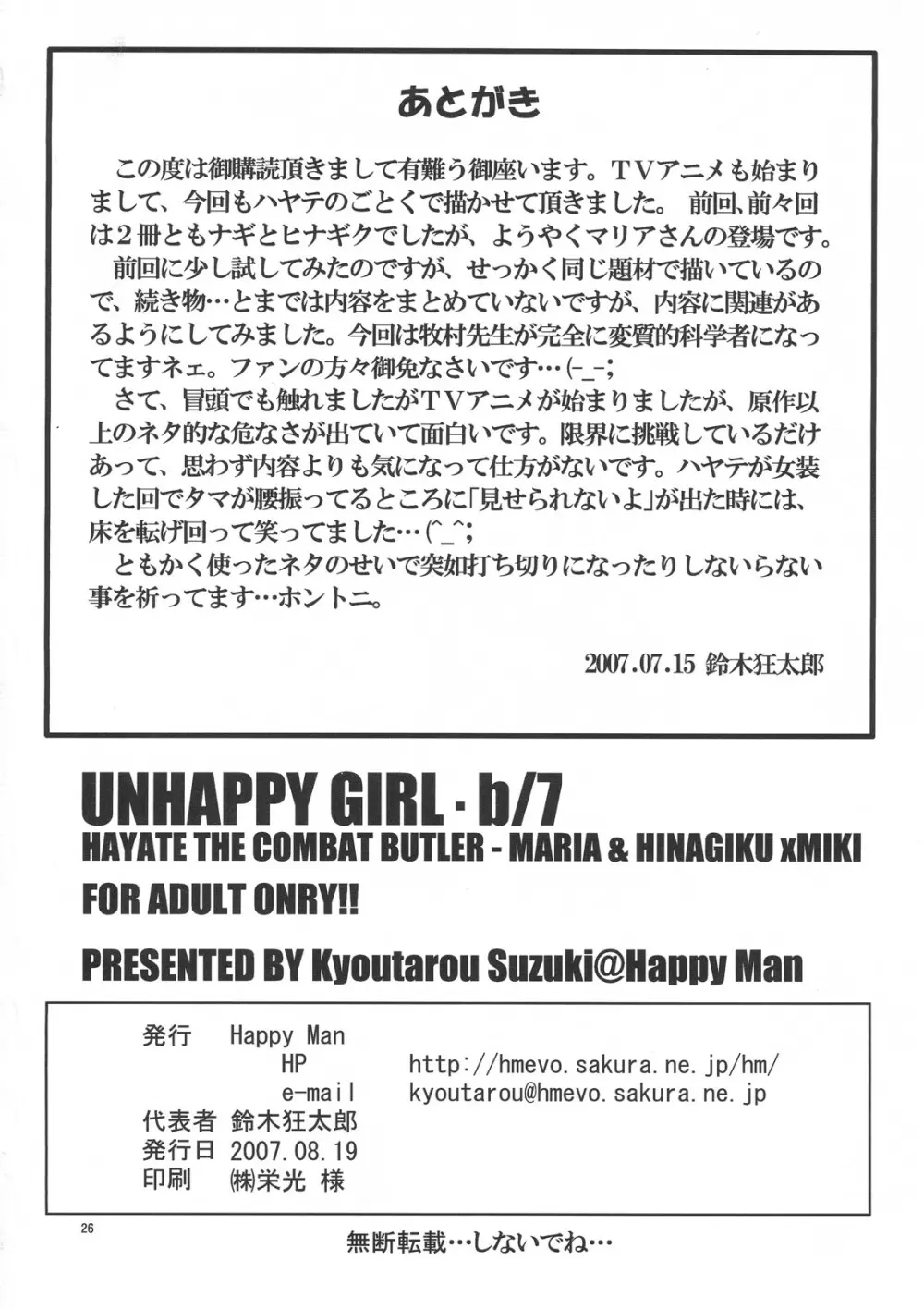 UNHAPPY GIRL・b／7 Page.25