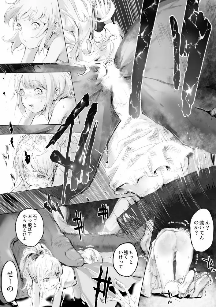 虫と小さな女の子たち Page.14