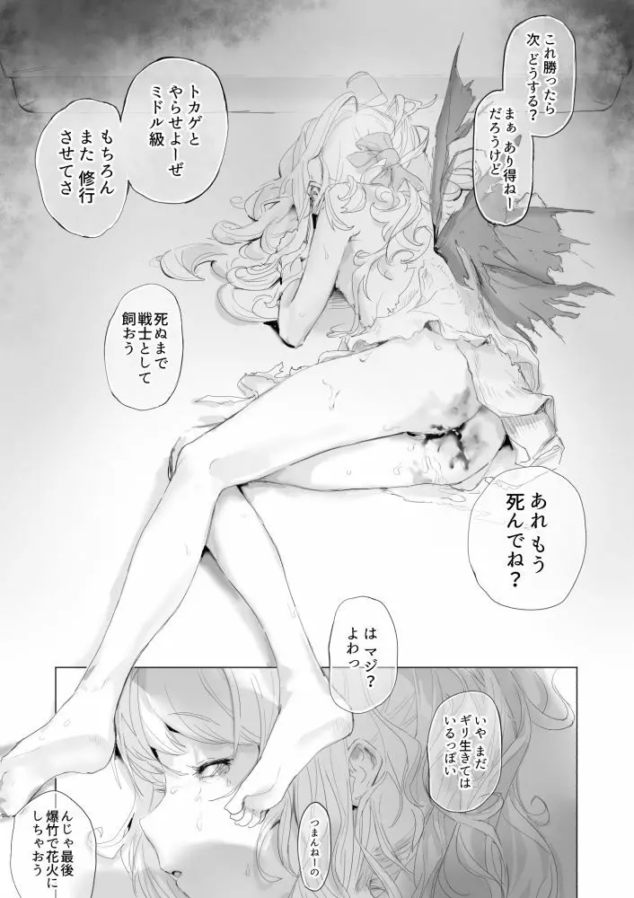 虫と小さな女の子たち Page.26