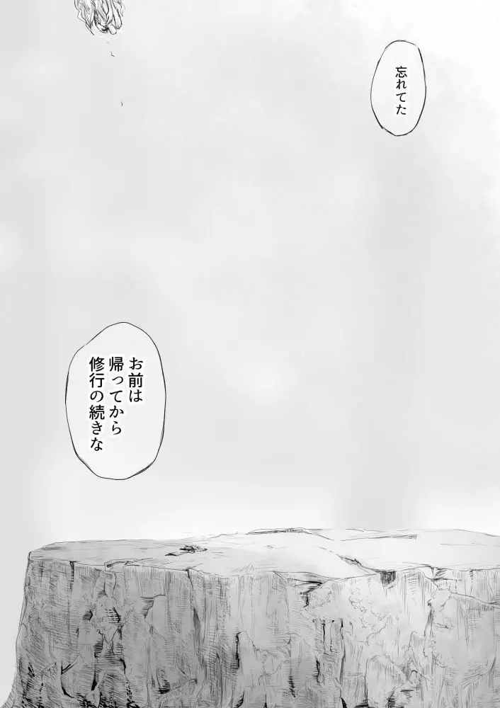 虫と小さな女の子たち Page.28