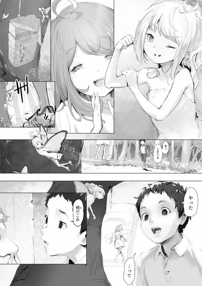 虫と小さな女の子たち Page.4