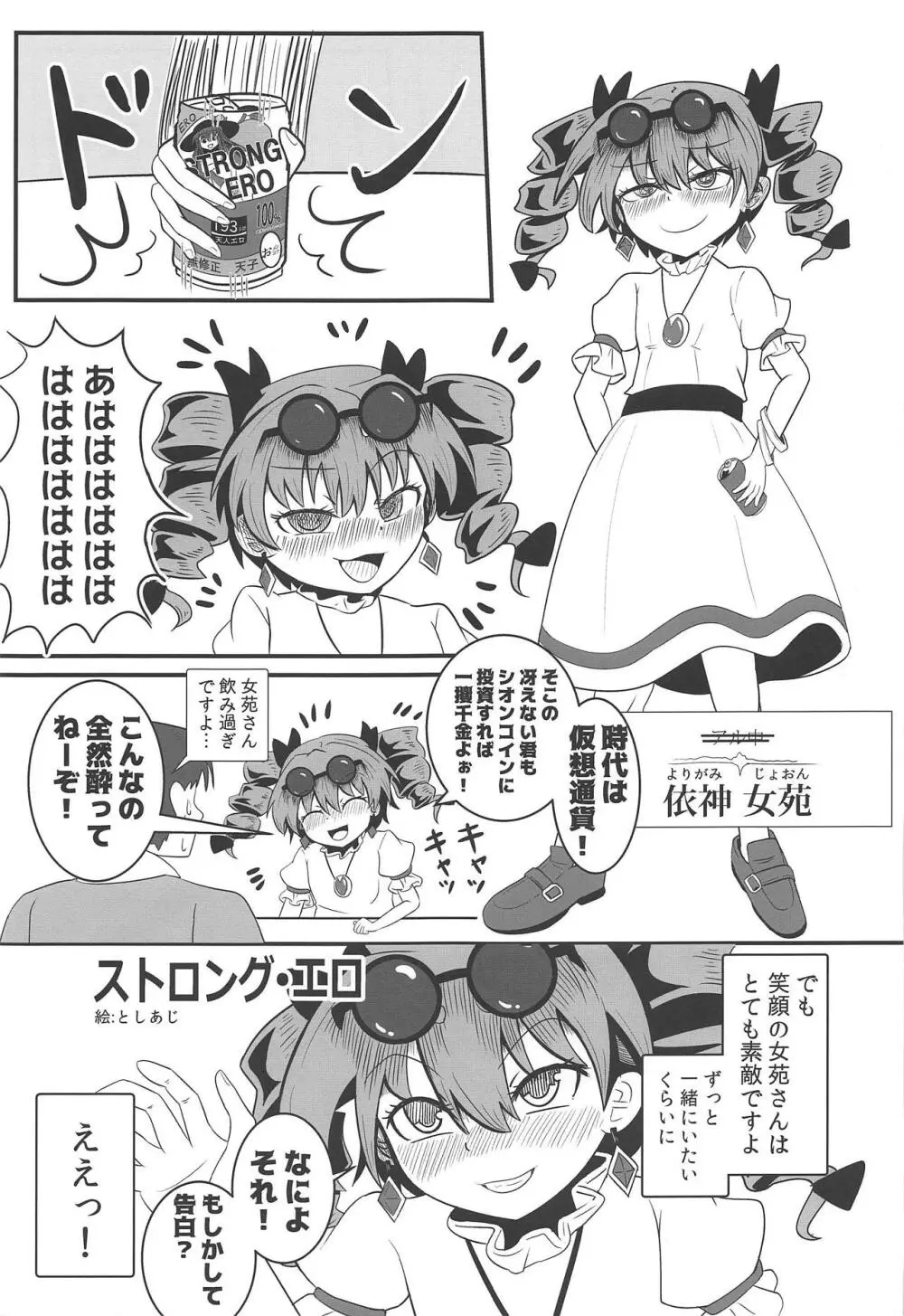 東方裏表としあき成年合同誌8 としあき怒助平 Page.28