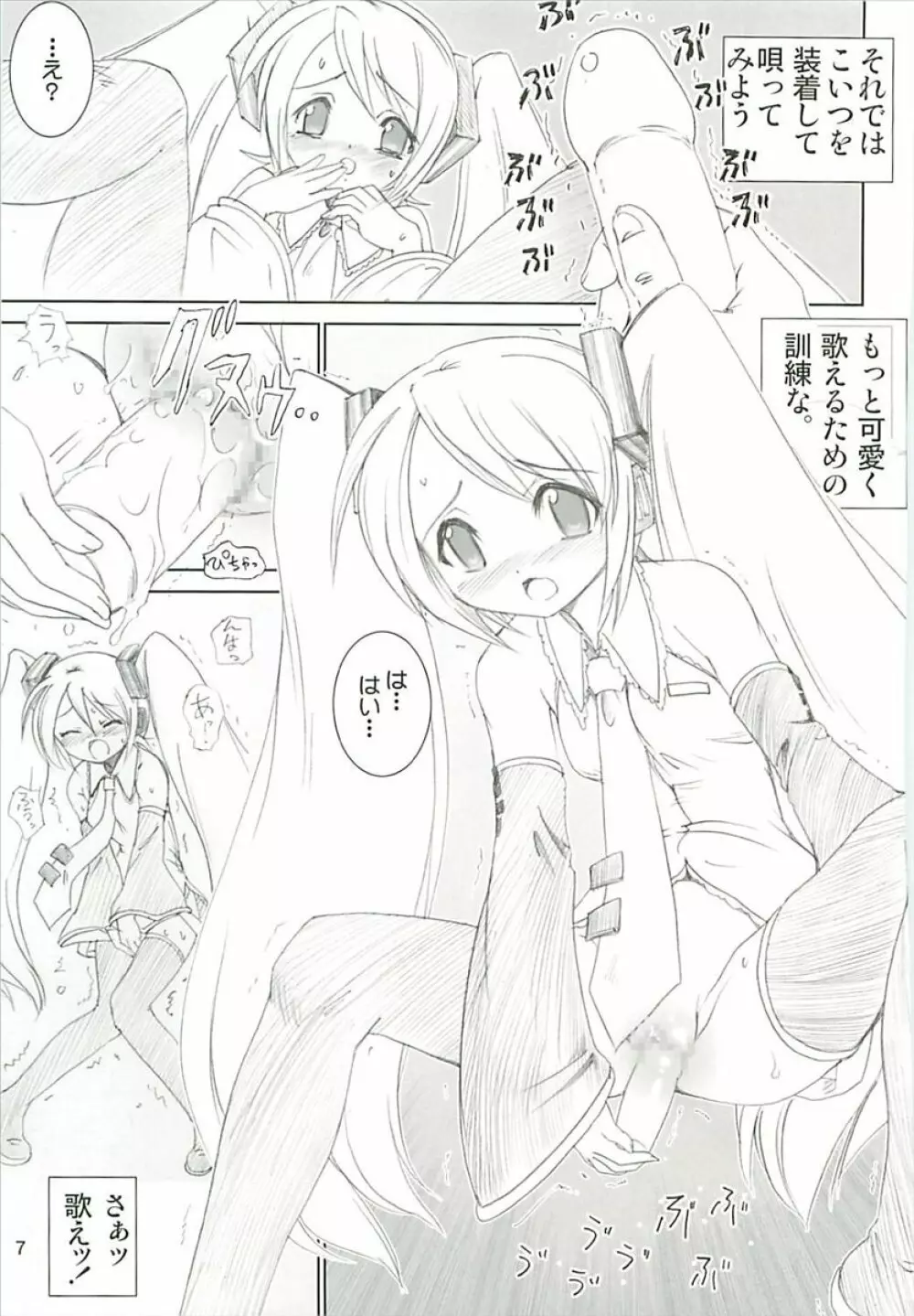 ミクロイドH Page.6