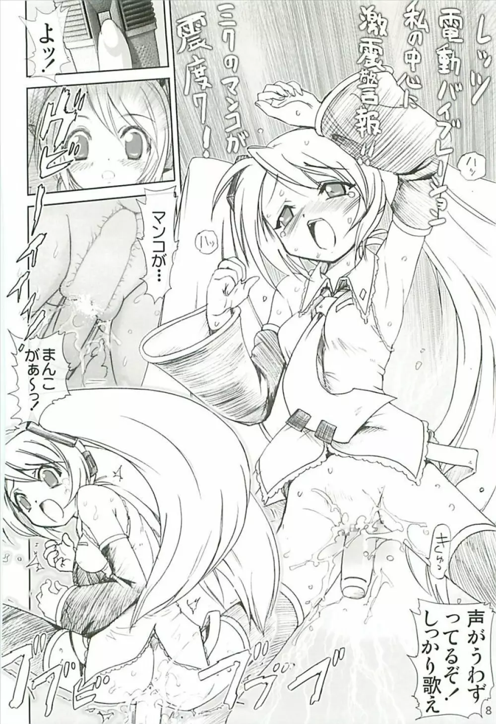 ミクロイドH Page.7