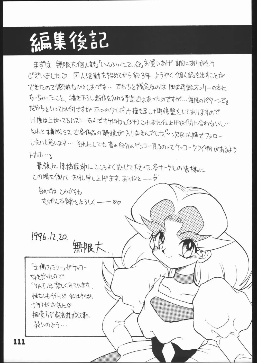 いんふぃにてぃ Page.110