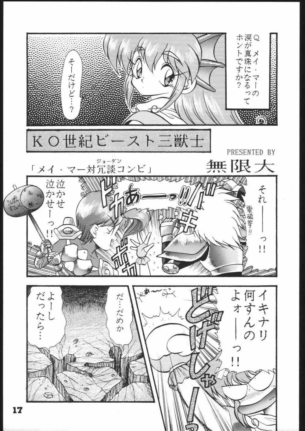 いんふぃにてぃ Page.16