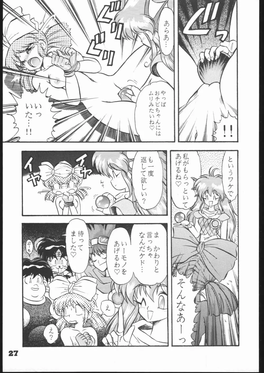 いんふぃにてぃ Page.26