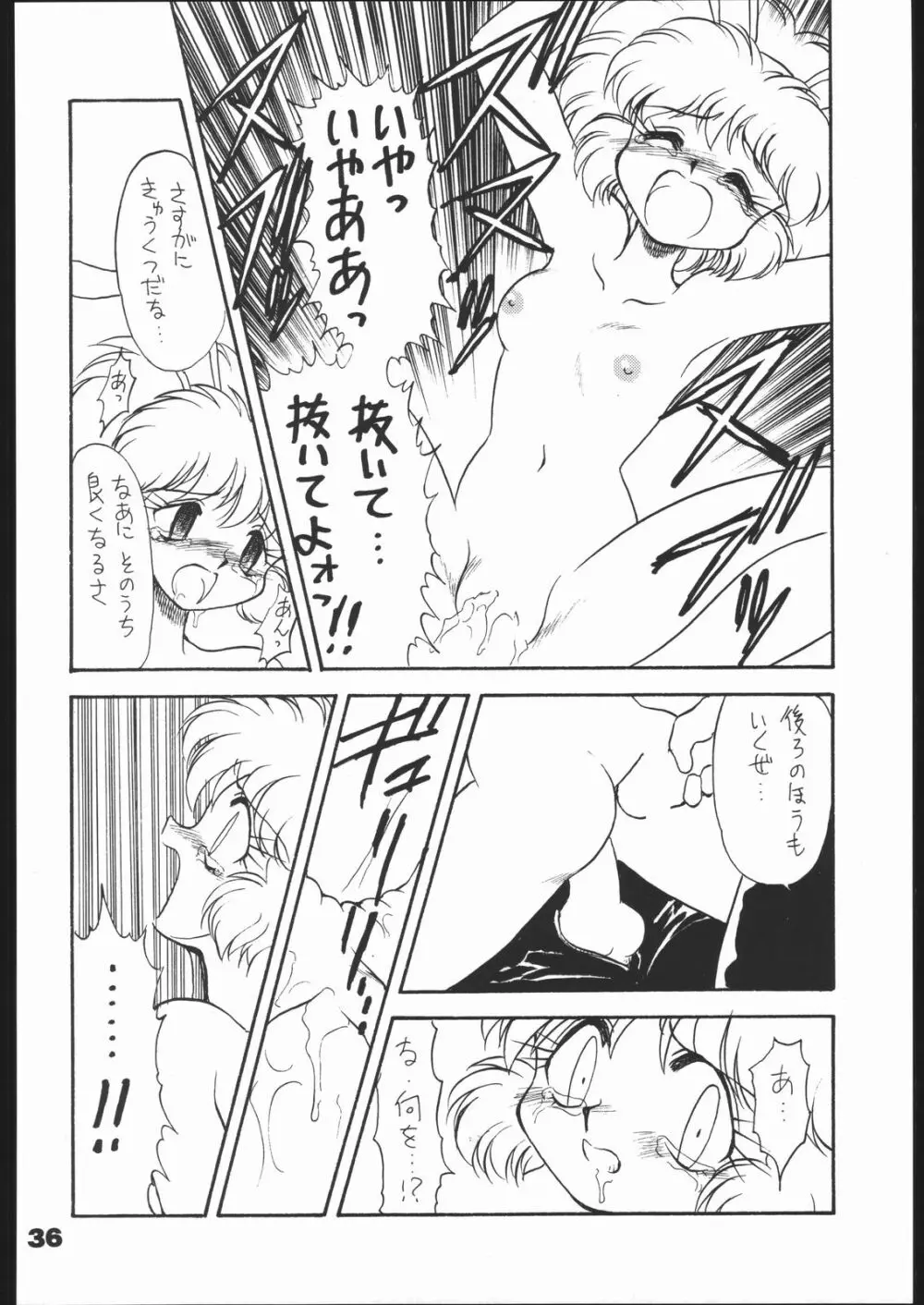 いんふぃにてぃ Page.35