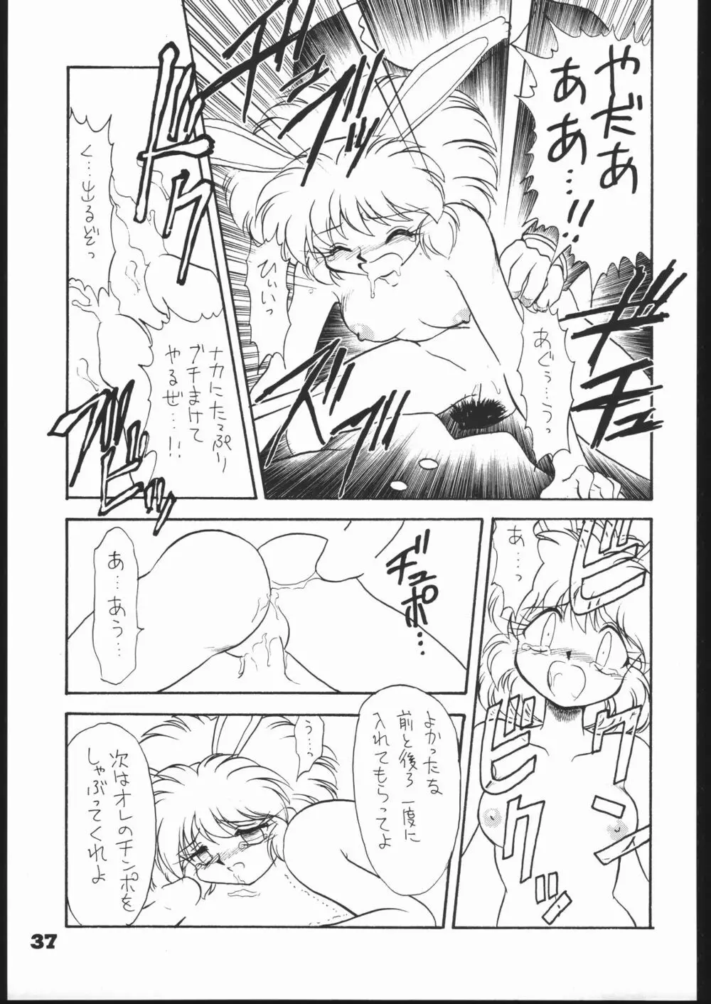 いんふぃにてぃ Page.36