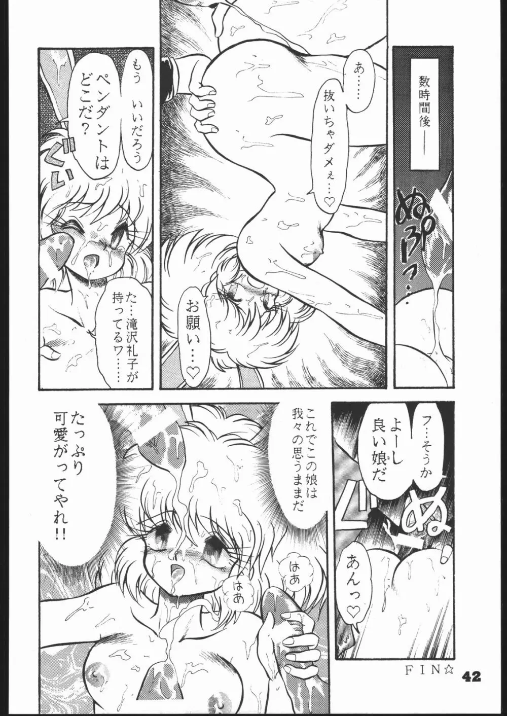 いんふぃにてぃ Page.41