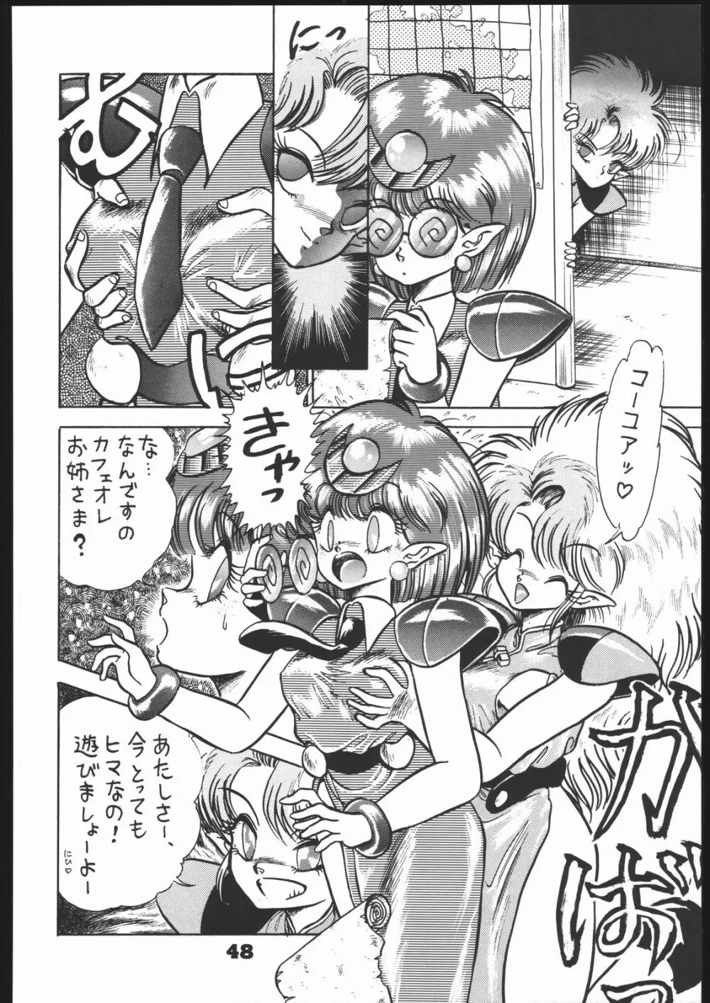 いんふぃにてぃ Page.47