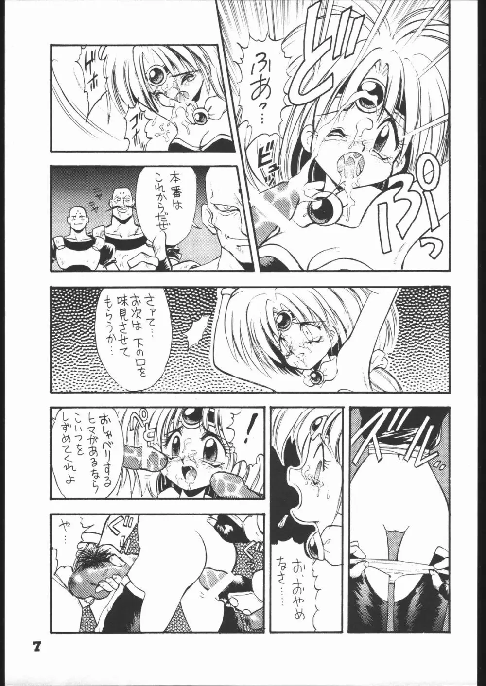 いんふぃにてぃ Page.6