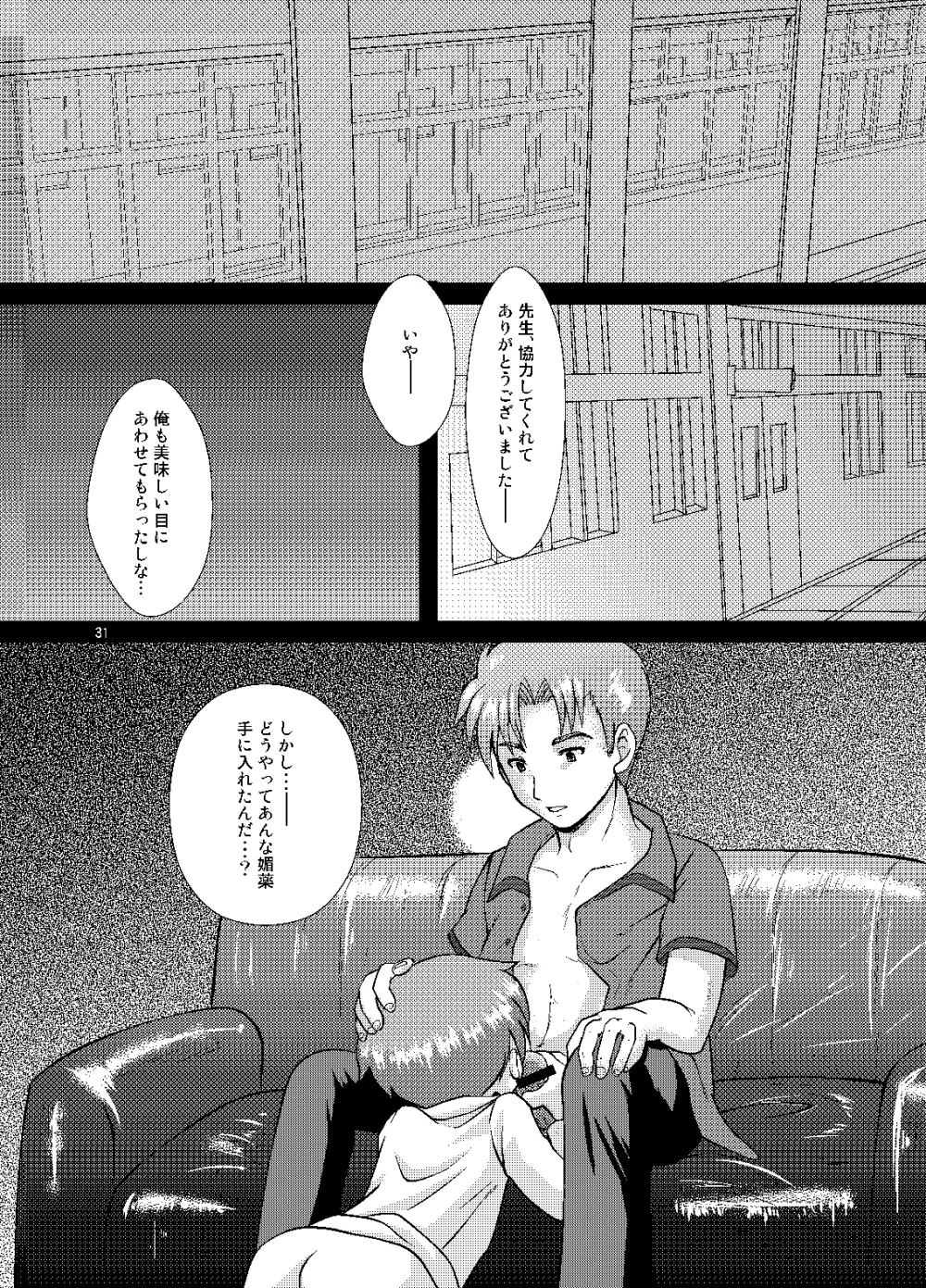 媚薬 Page.30