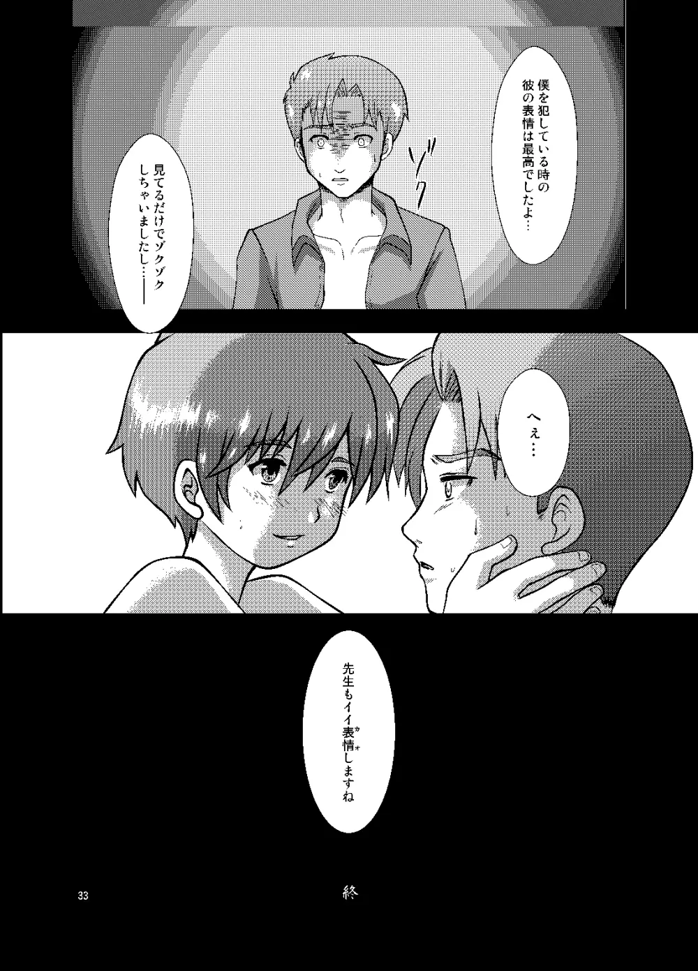 媚薬 Page.32