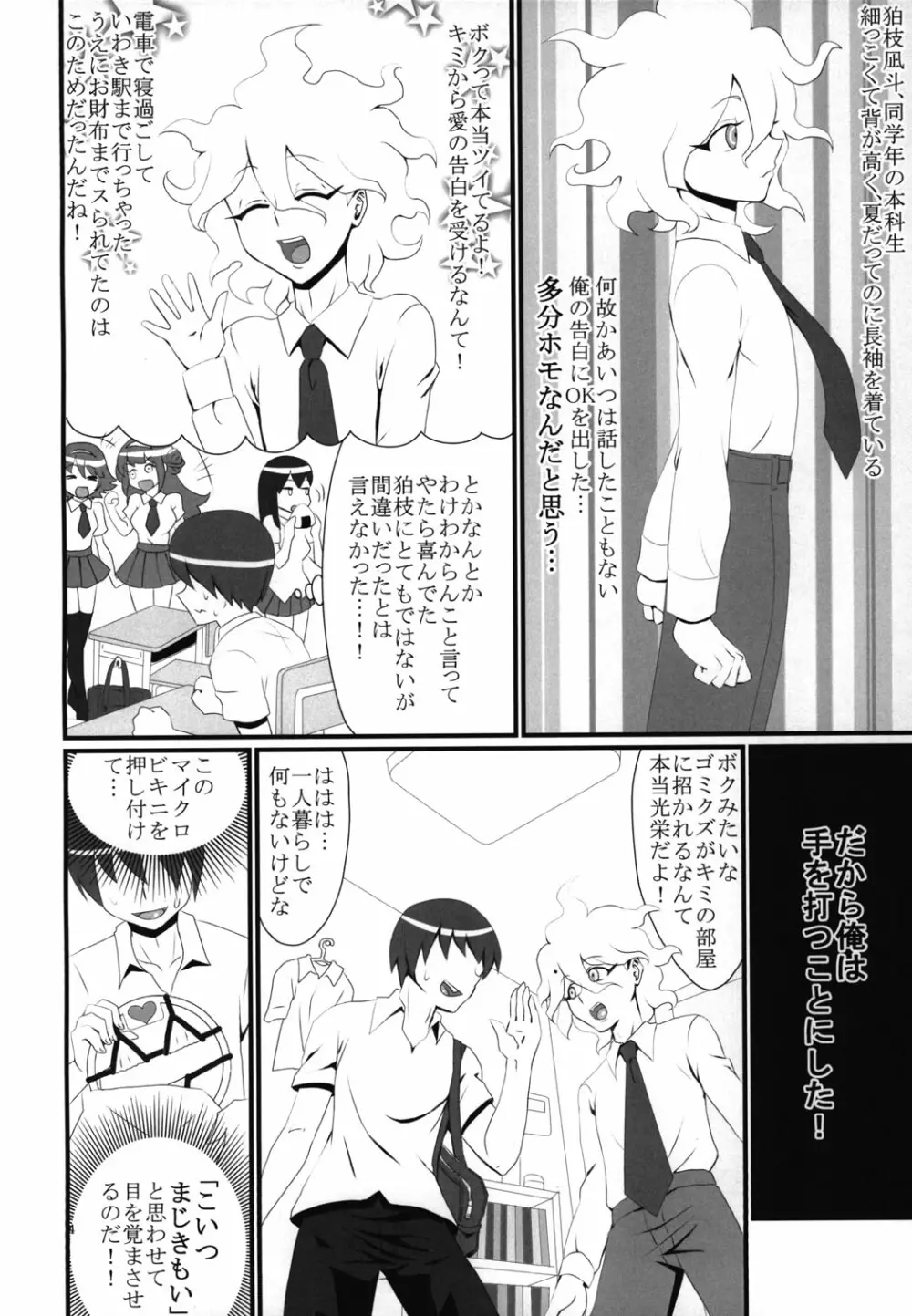 箱庭ビーチ Page.5